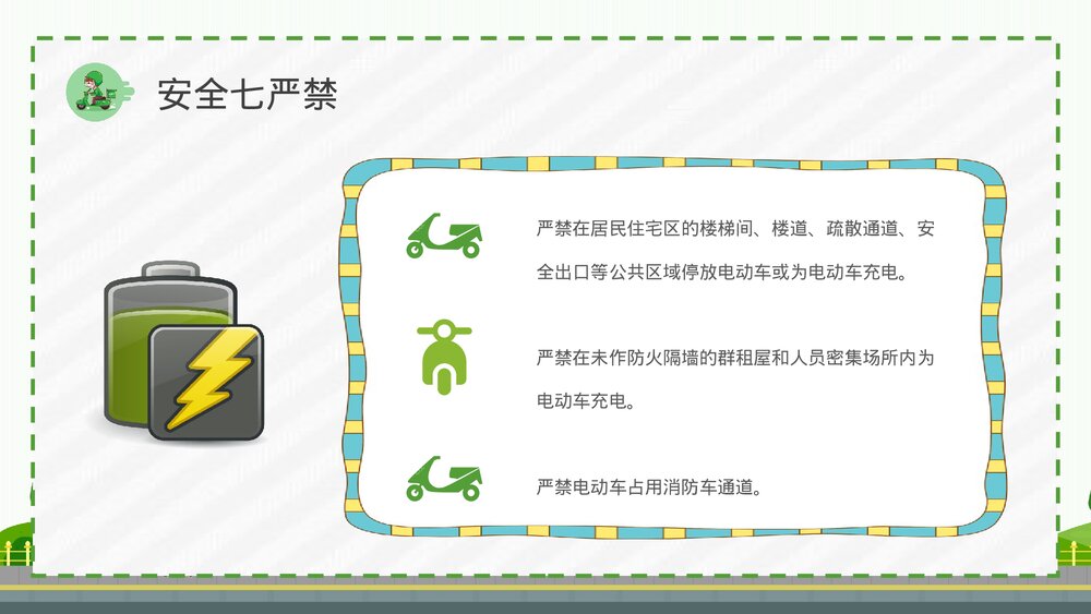 电动车消防安全常识普及物业社区管理规范培训PPT课件下载4