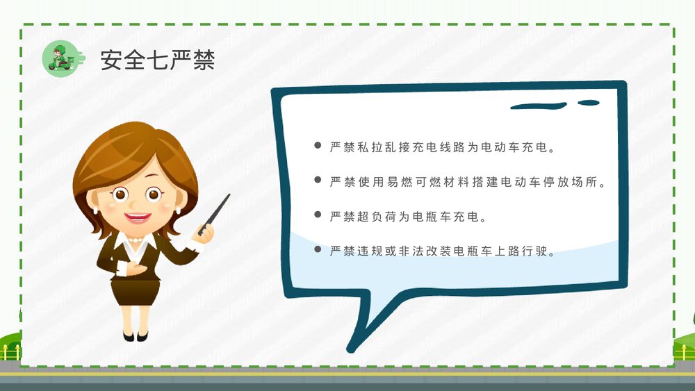 电动车消防安全常识普及物业社区管理规范培训PPT课件下载5