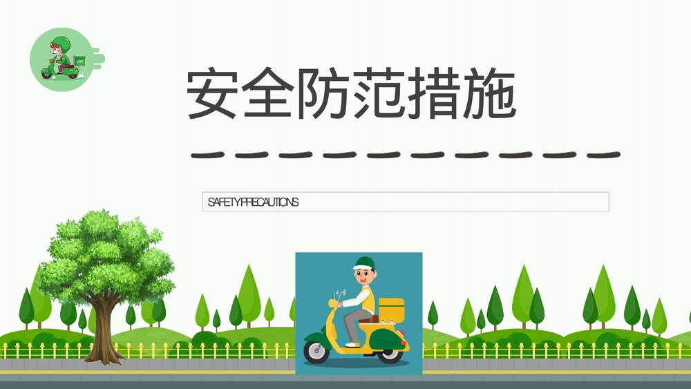 电动车消防安全常识普及物业社区管理规范培训PPT课件下载7