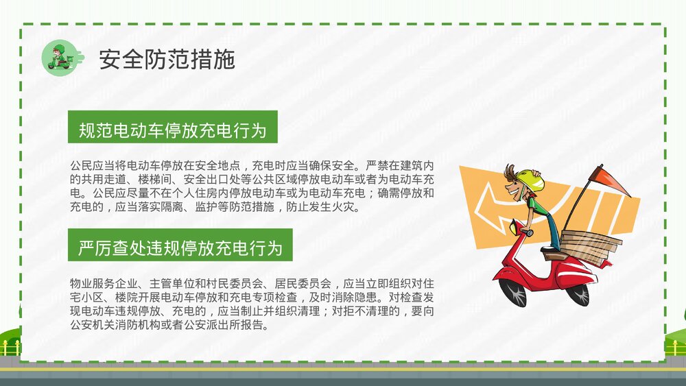 电动车消防安全常识普及物业社区管理规范培训PPT课件下载9
