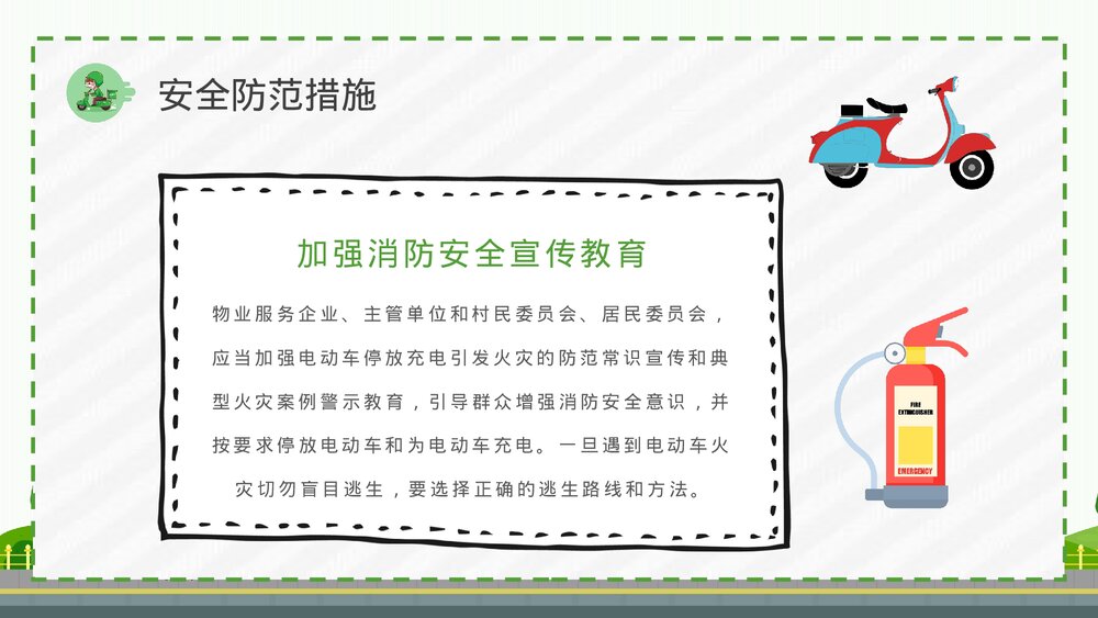 电动车消防安全常识普及物业社区管理规范培训PPT课件下载10
