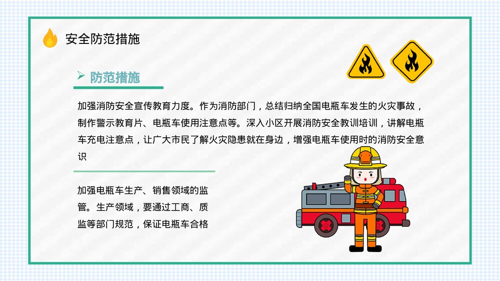 电动车消防安全常识培训电瓶车充电事故火灾预防知识广告宣传PPT课件4