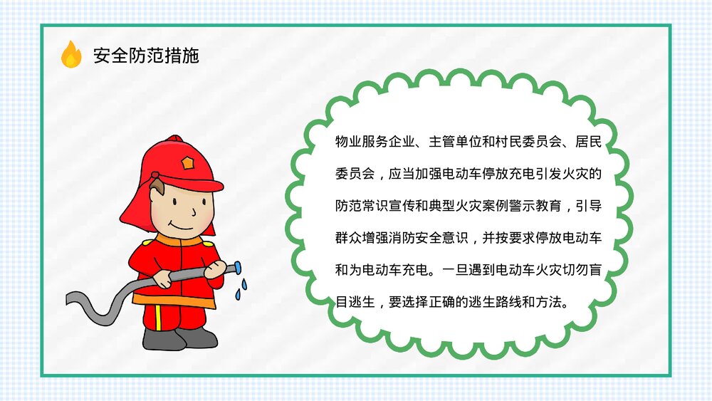 电动车消防安全常识培训电瓶车充电事故火灾预防知识广告宣传PPT课件7