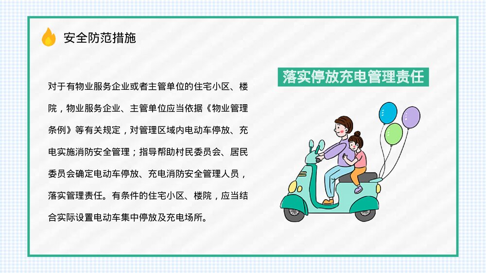 电动车消防安全常识培训电瓶车充电事故火灾预防知识广告宣传PPT课件9