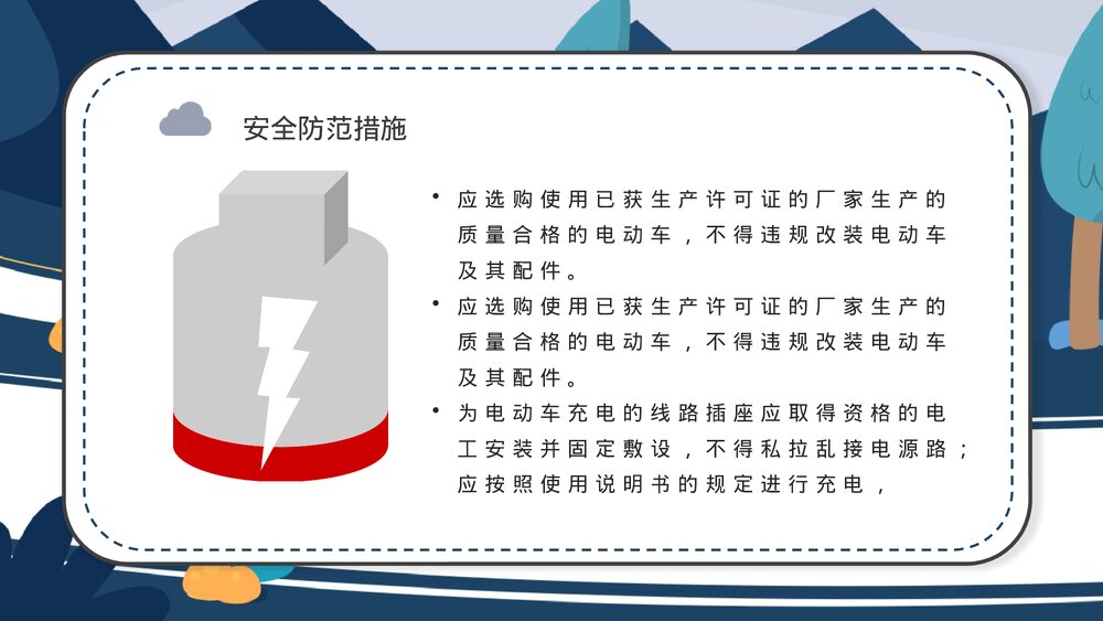 电动车消防安全五条七严禁防范知识PPT课件下载4