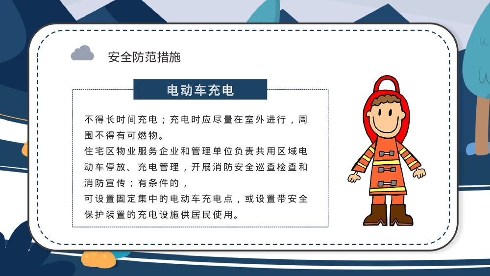 电动车消防安全五条七严禁防范知识PPT课件下载5