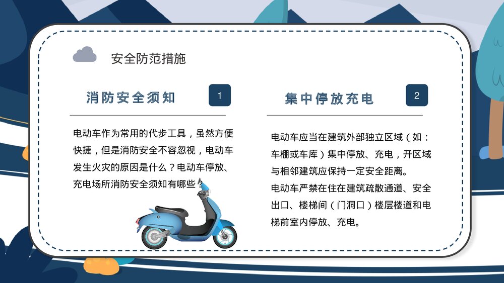 电动车消防安全五条七严禁防范知识PPT课件下载6