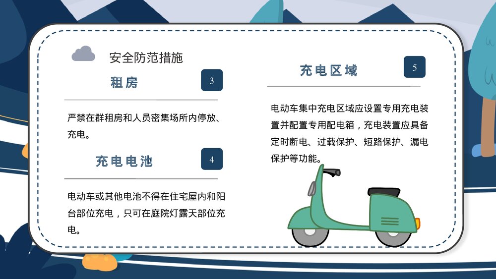 电动车消防安全五条七严禁防范知识PPT课件下载7