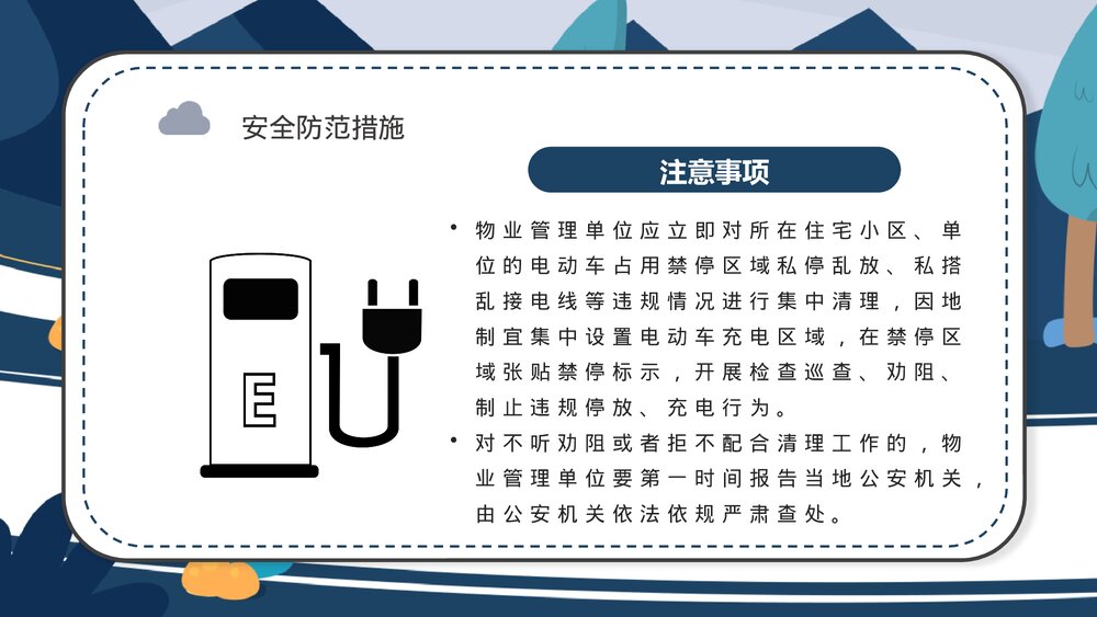 电动车消防安全五条七严禁防范知识PPT课件下载8