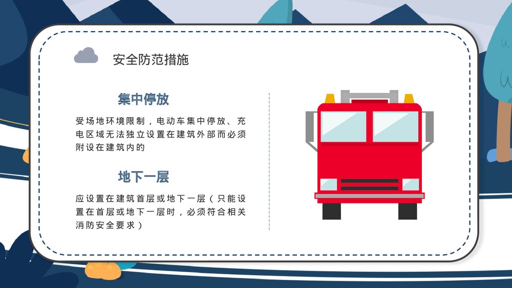 电动车消防安全五条七严禁防范知识PPT课件下载9