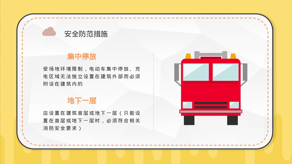 居民电动车充电用电安全防火知识宣传演讲PPT课件7