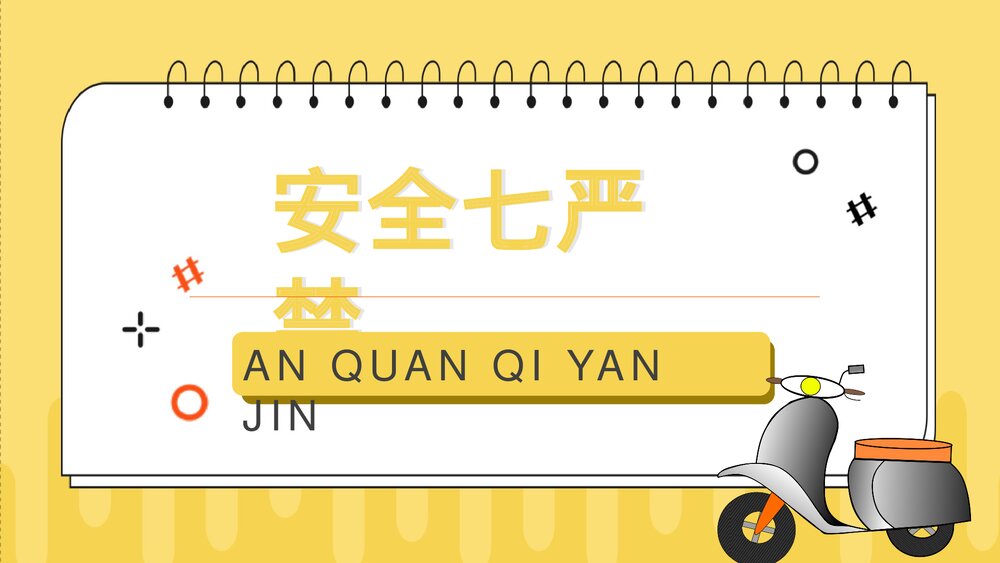居民电动车充电用电安全防火知识宣传演讲PPT课件10