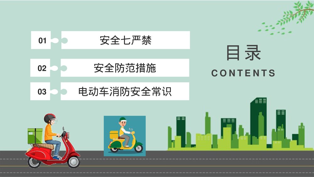 电动车消防安全七严禁居民日常防火意识培训PPT课件2