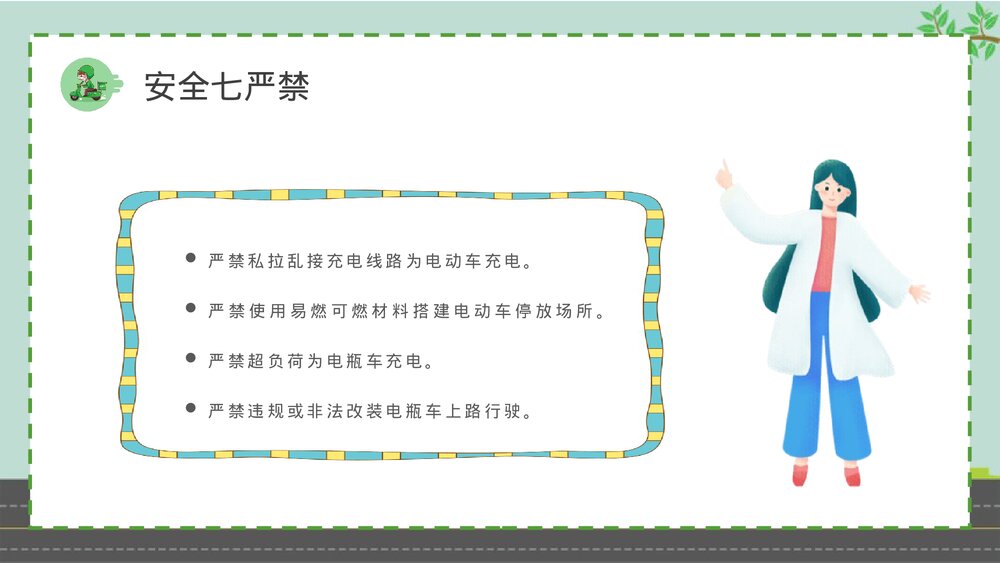 电动车消防安全七严禁居民日常防火意识培训PPT课件5