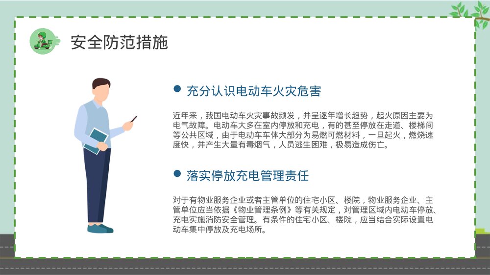 电动车消防安全七严禁居民日常防火意识培训PPT课件8