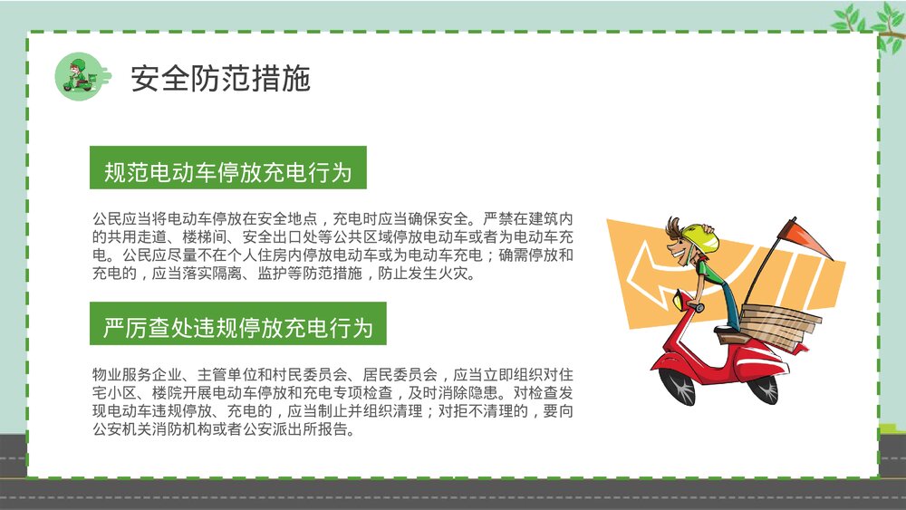 电动车消防安全七严禁居民日常防火意识培训PPT课件9