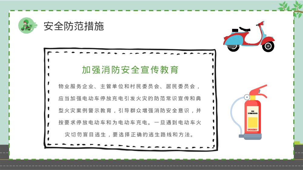 电动车消防安全七严禁居民日常防火意识培训PPT课件10