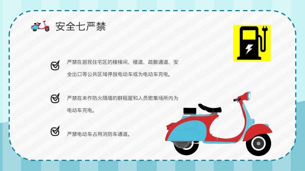 小区火灾隐患防范电动车消防安全技术规范电动车安全知识培训讲座PPT课件4