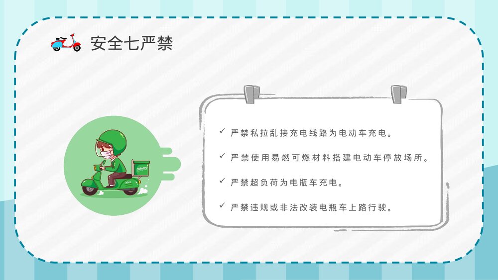 小区火灾隐患防范电动车消防安全技术规范电动车安全知识培训讲座PPT课件5