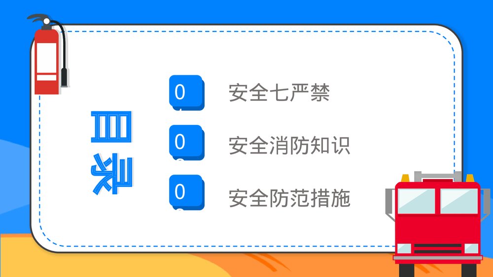 电动车消防安全防范知识电瓶车消防安全五条七严禁PPT课件2