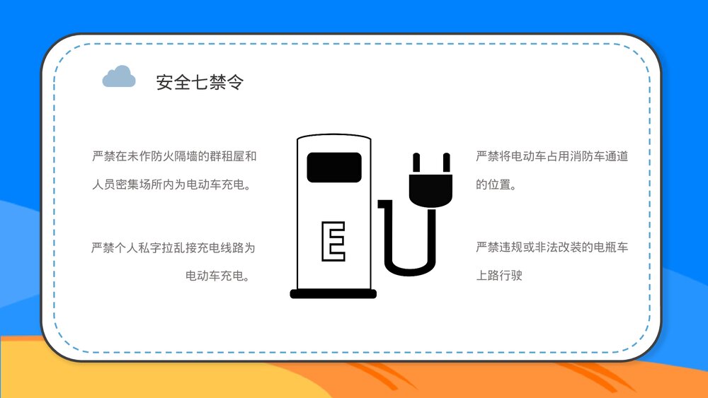电动车消防安全防范知识电瓶车消防安全五条七严禁PPT课件5