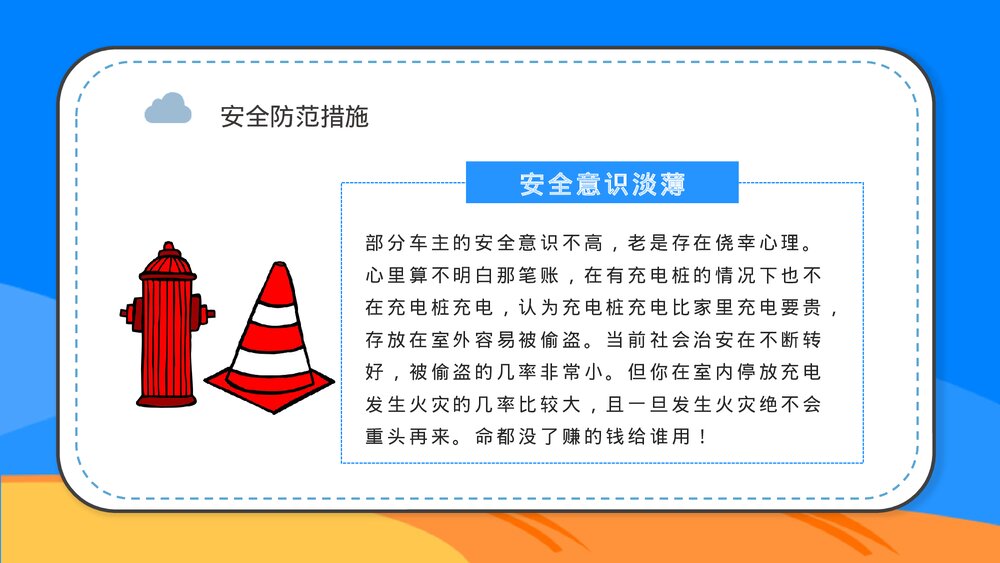 电动车消防安全防范知识电瓶车消防安全五条七严禁PPT课件8