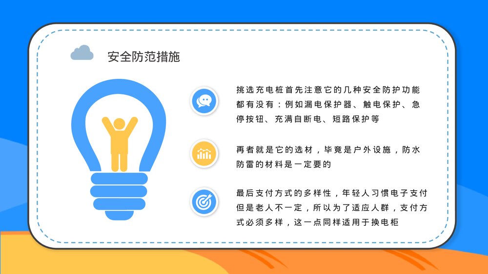 电动车消防安全防范知识电瓶车消防安全五条七严禁PPT课件10