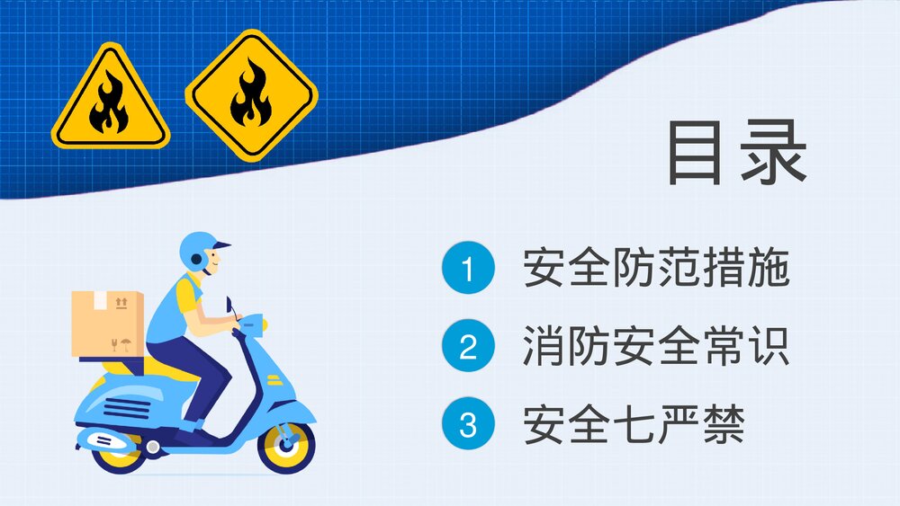 电瓶车充电事故火灾预防知识广告宣传PPT课件2