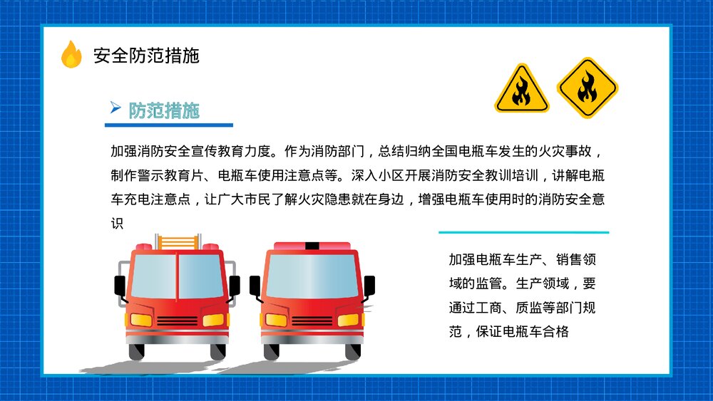 电瓶车充电事故火灾预防知识广告宣传PPT课件4