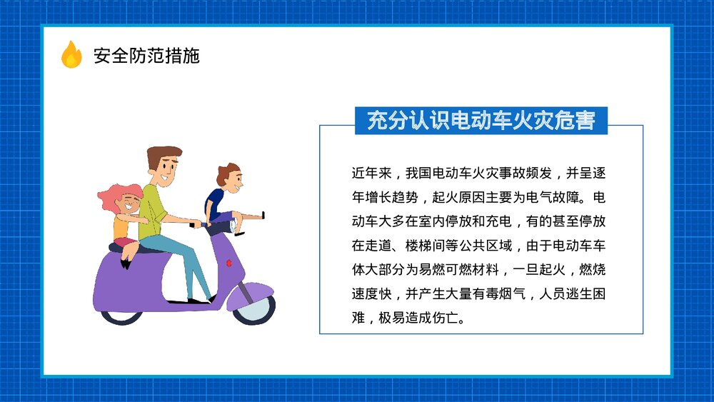 电瓶车充电事故火灾预防知识广告宣传PPT课件5