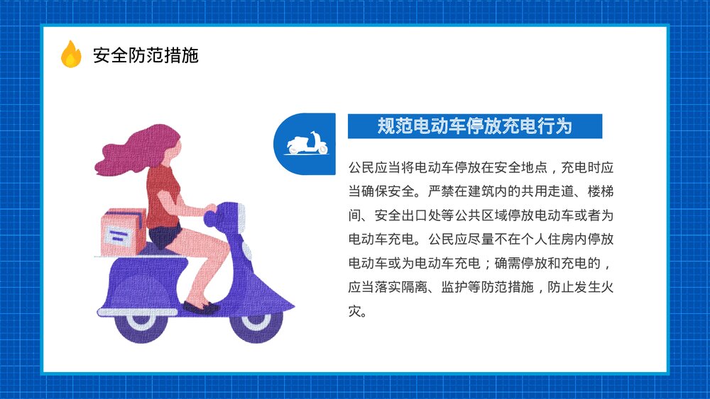 电瓶车充电事故火灾预防知识广告宣传PPT课件6