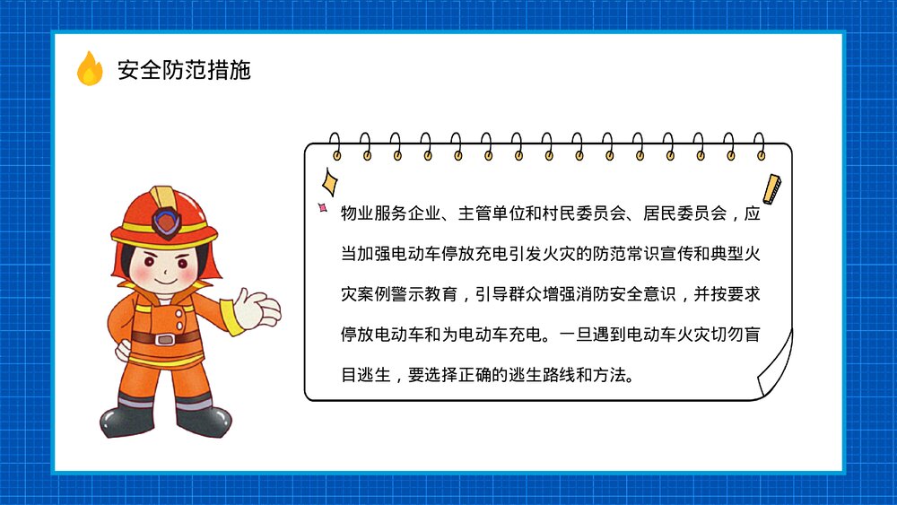 电瓶车充电事故火灾预防知识广告宣传PPT课件7