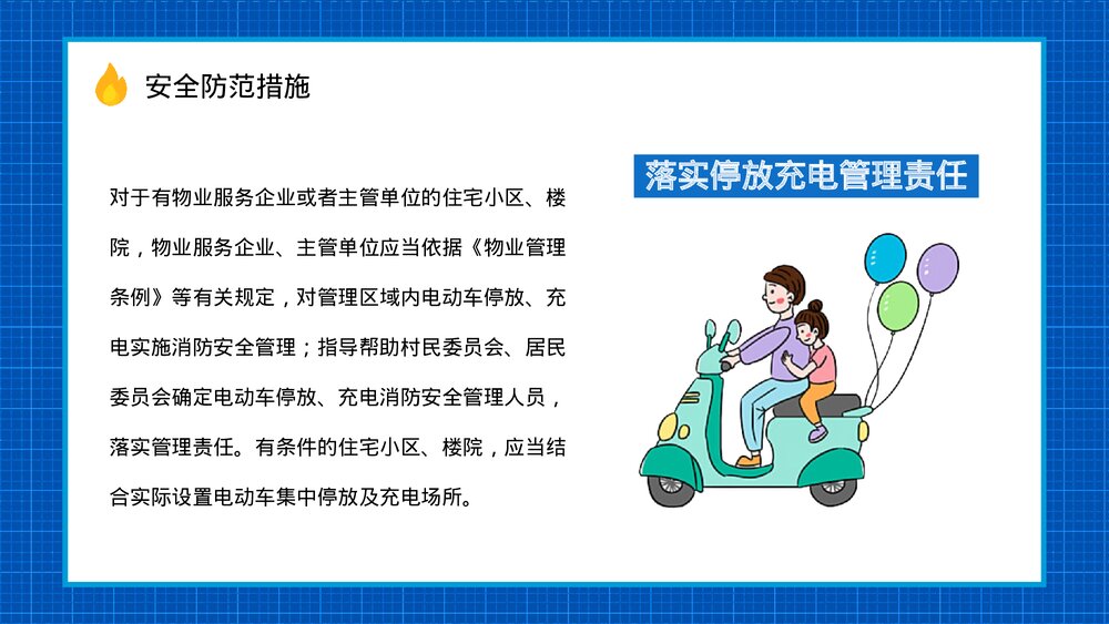 电瓶车充电事故火灾预防知识广告宣传PPT课件9