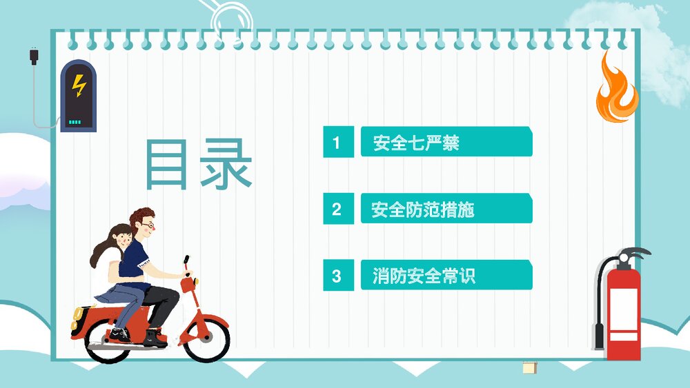 个人消防意识提升电动车消防安全防范措施培训PPT课件2