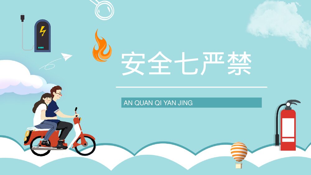 个人消防意识提升电动车消防安全防范措施培训PPT课件3