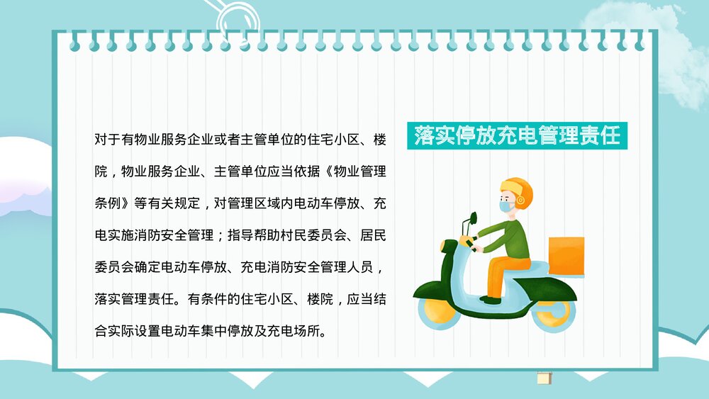 个人消防意识提升电动车消防安全防范措施培训PPT课件9