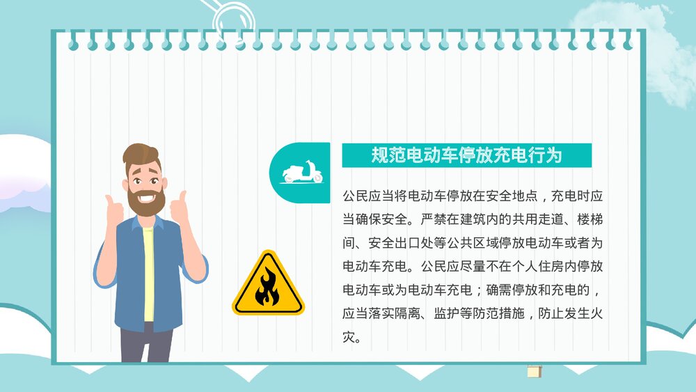 个人消防意识提升电动车消防安全防范措施培训PPT课件10
