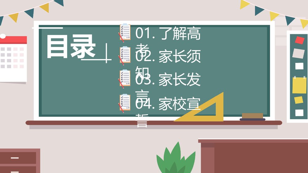 高考冲刺100天家长会主题班会PPT课件2