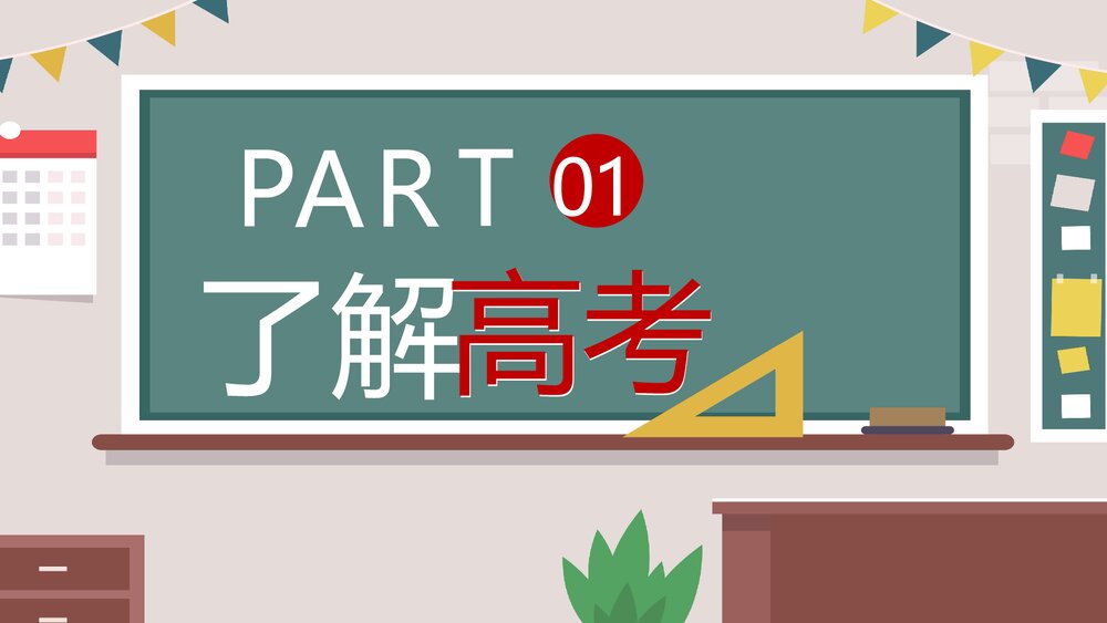 高考冲刺100天家长会主题班会PPT课件3