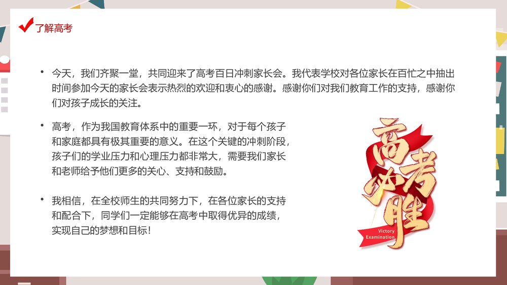高考冲刺100天家长会主题班会PPT课件4