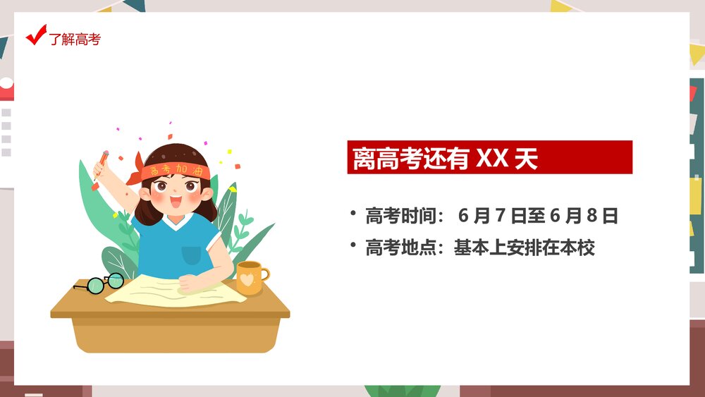 高考冲刺100天家长会主题班会PPT课件5