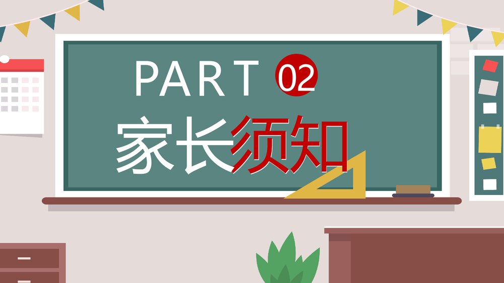 高考冲刺100天家长会主题班会PPT课件7