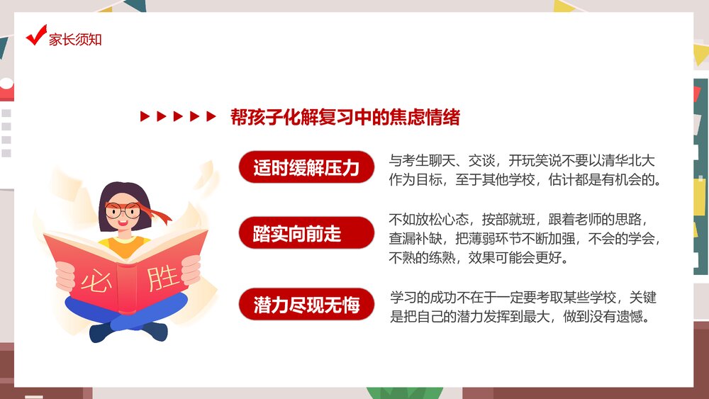 高考冲刺100天家长会主题班会PPT课件8