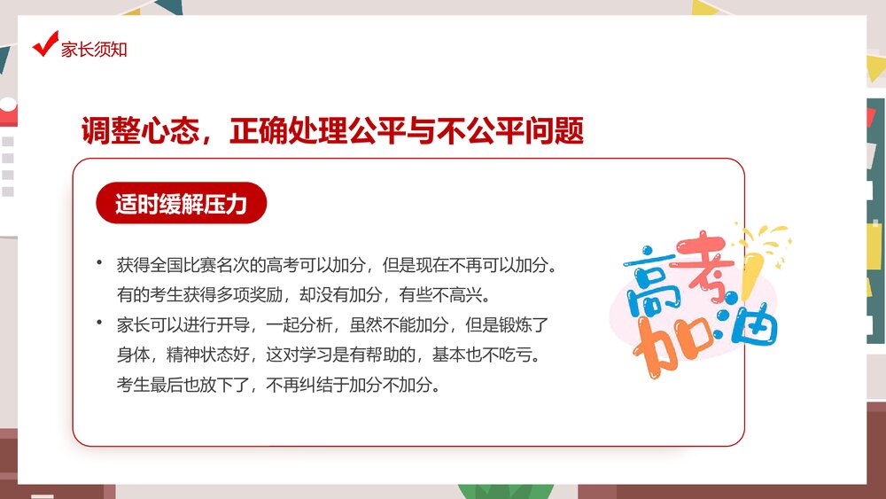 高考冲刺100天家长会主题班会PPT课件9
