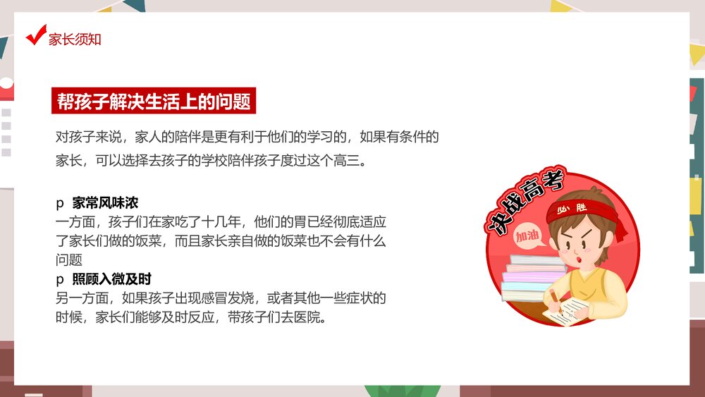 高考冲刺100天家长会主题班会PPT课件10