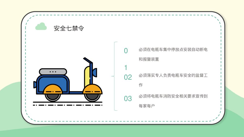 社区居民防火意识提升电动车消防安全七严禁主题班会安全五条知识PPT课件6