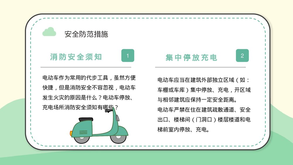 社区居民防火意识提升电动车消防安全七严禁主题班会安全五条知识PPT课件8