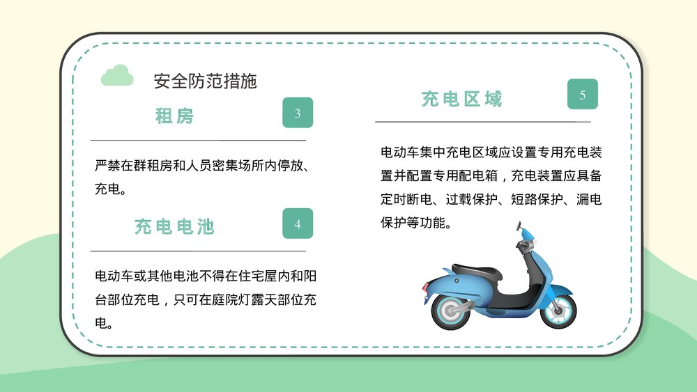 社区居民防火意识提升电动车消防安全七严禁主题班会安全五条知识PPT课件9