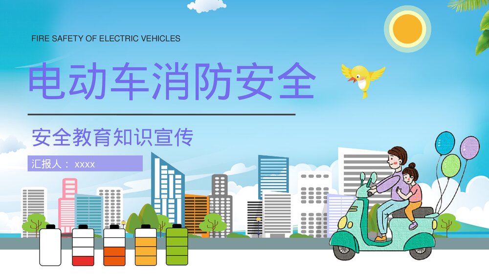 电动车电瓶车防火知识培训安全防范知识宣传活动PPT课件1