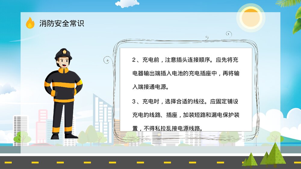 电动车电瓶车防火知识培训安全防范知识宣传活动PPT课件5